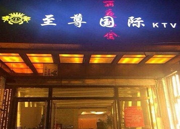 深圳市哪个KTV真空陪酒妹子服务好-至尊国际KTV消费价格服务点评